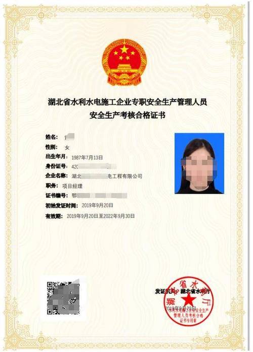 应急管理局安全员证