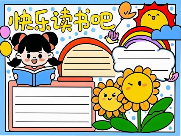 快乐读书吧电子版免费缩略图