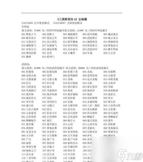 三国群英传5详细攻略缩略图