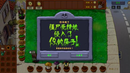 植物大战僵尸 破解版无限阳光缩略图