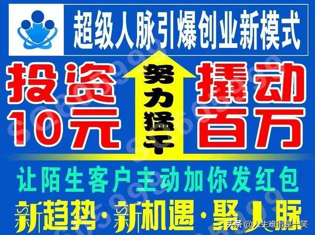 年赚百万人脉缩略图