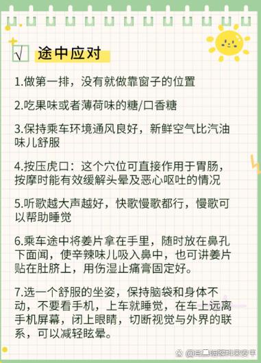 女孩子晕车怎么安慰缩略图