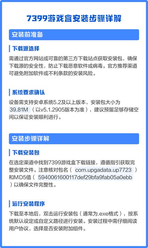 7399游戏盒安装游戏截图