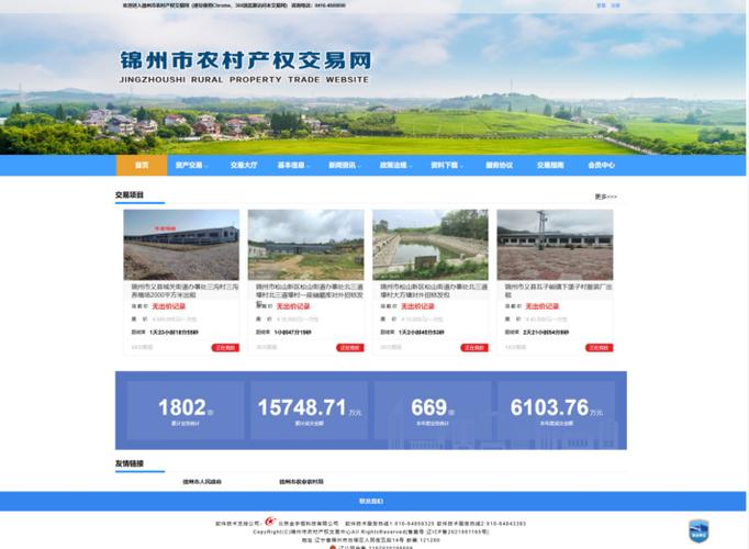 农村集体资产交易平台缩略图