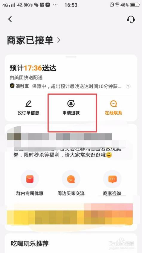美团酒店订单怎么退款申请退款游戏截图