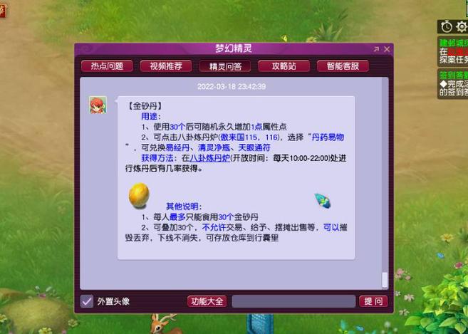 梦幻西游金砂丹缩略图