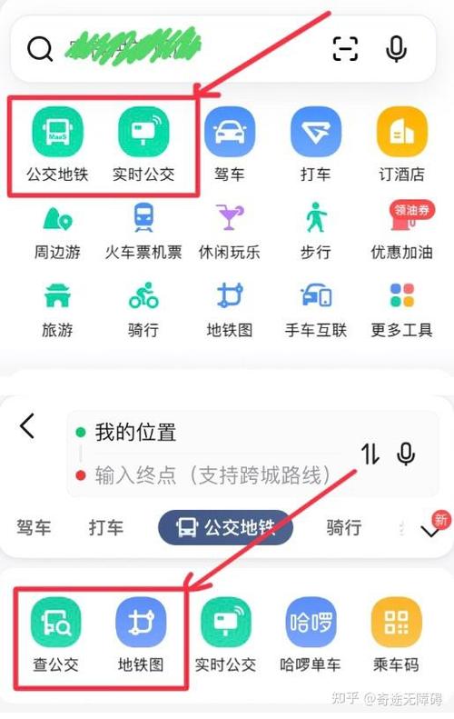 北京公交app官方下载