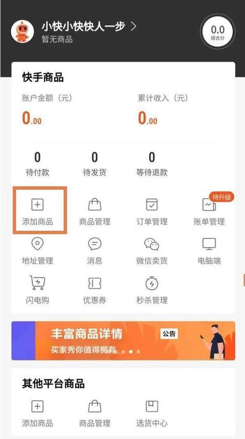 快手小店商家网页版入口缩略图