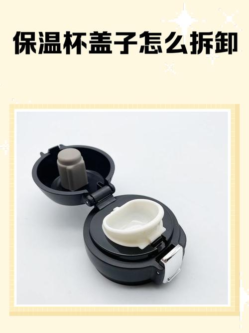 保温杯杯盖拆卸