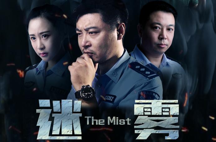 迷雾2017缩略图