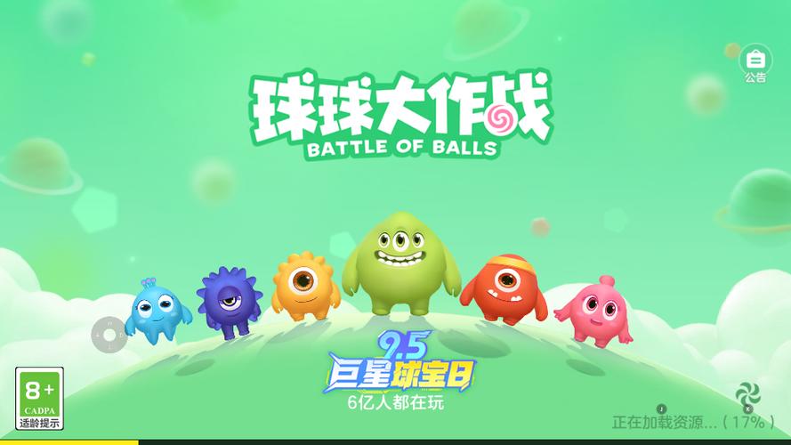 官方包渠道球球大作战缩略图