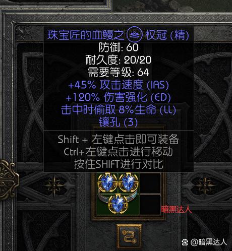 暗黑2抗性75和95区别缩略图