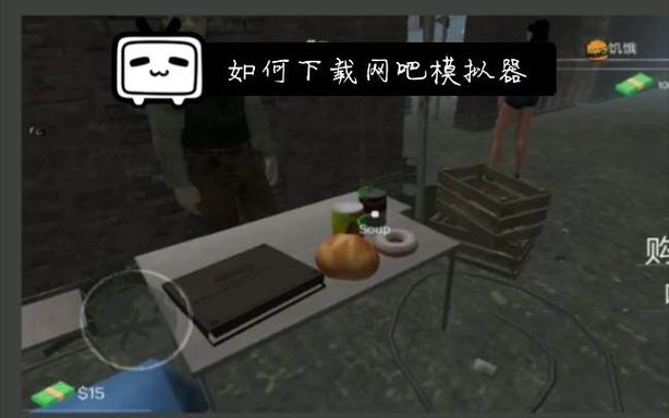 网吧模拟器怎么下载游戏游戏截图