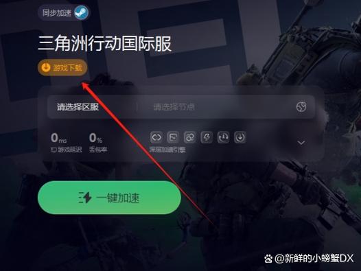 三角洲国际服下载游戏截图