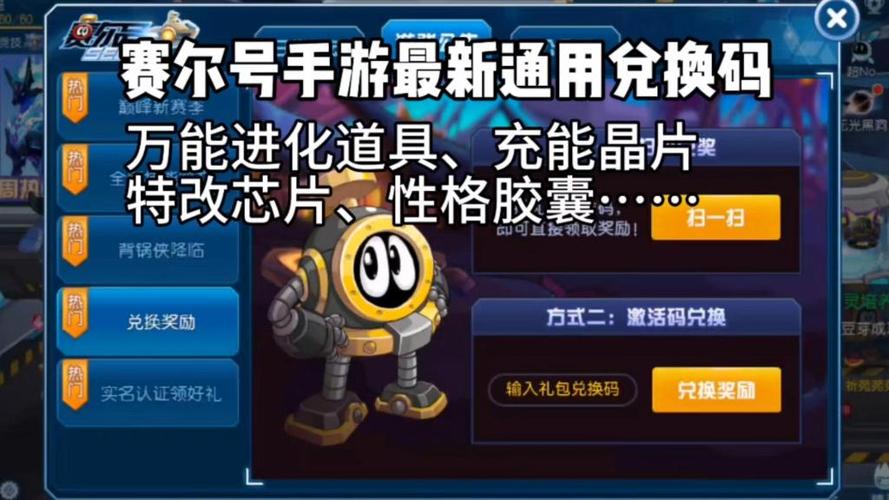 赛尔号最新兑换码大全缩略图