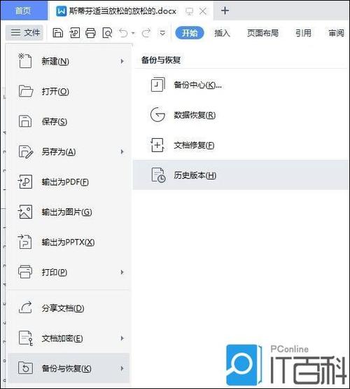 WPS历史版本豌豆荚