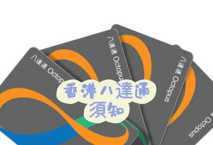 香港八达通销售版缩略图