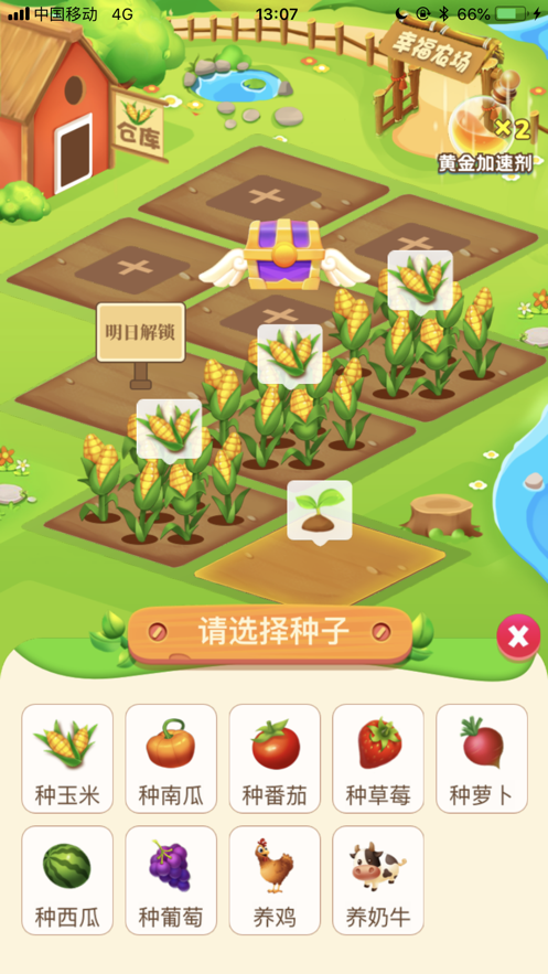 下载农场种菜赚钱游戏
