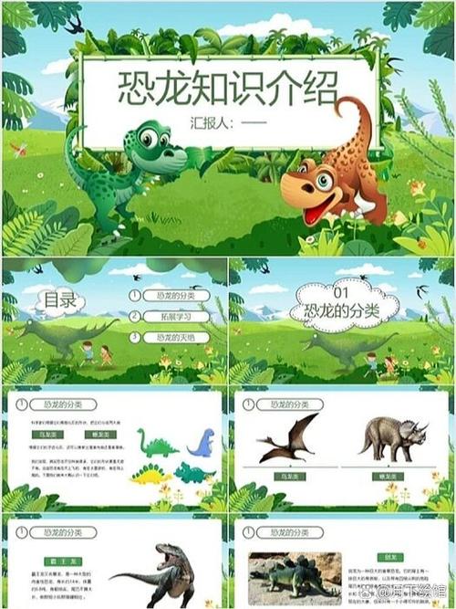 恐龙介绍
