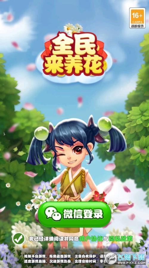 全民种花红包版下载缩略图