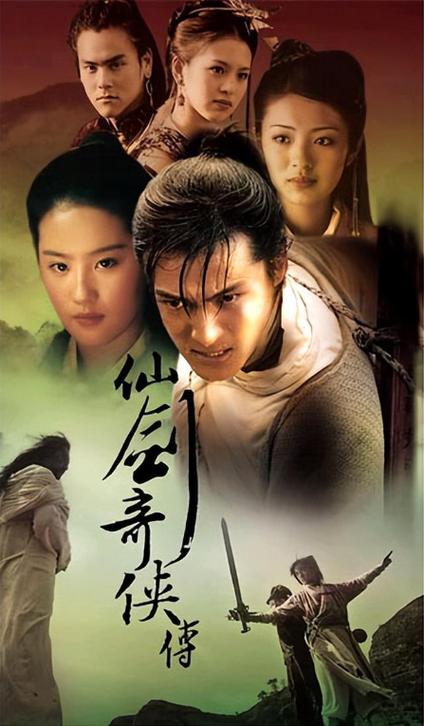 仙剑奇侠传一免费观看完整版