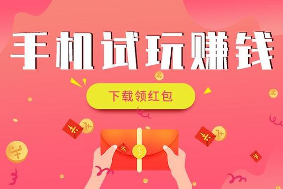 多多红包试玩app