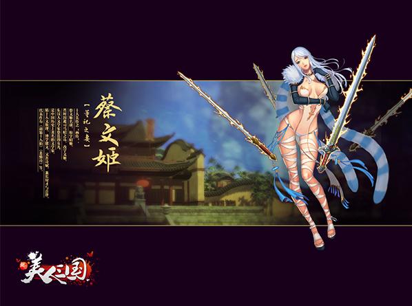 三国美人传游戏缩略图