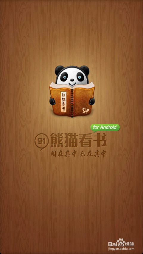 熊猫看书老版本游戏截图