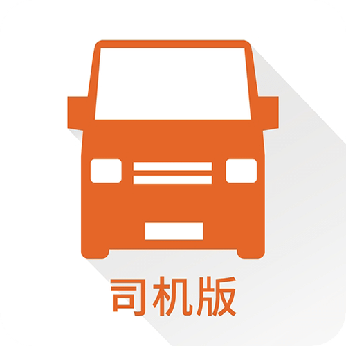 货拉拉专送司机版缩略图