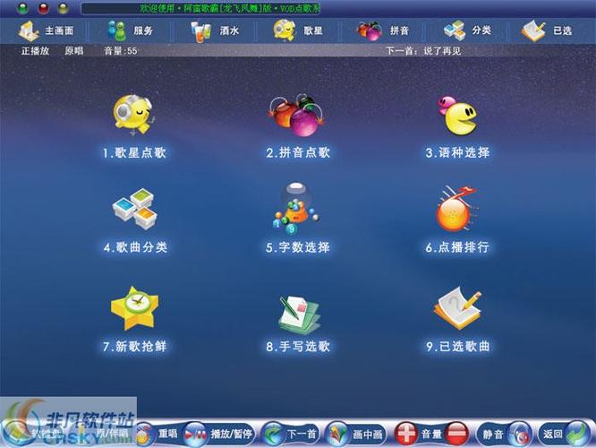 阿蛮KTV点歌系统