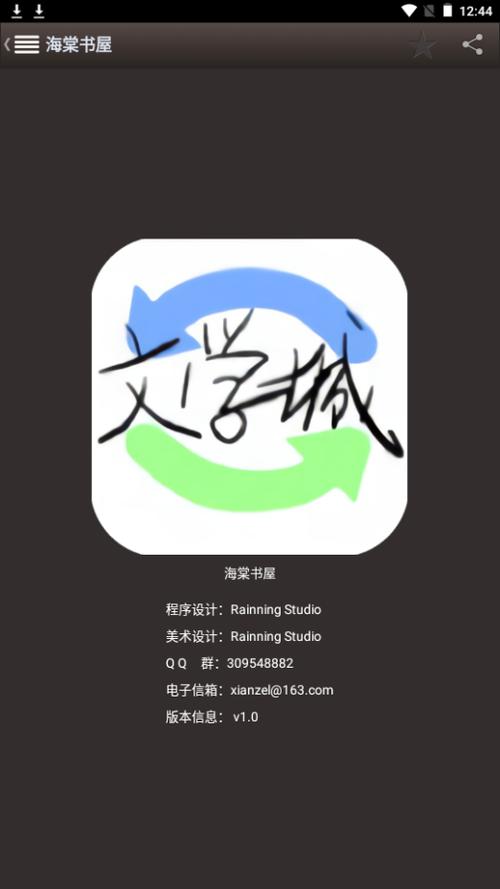 海棠书屋软件下载游戏截图