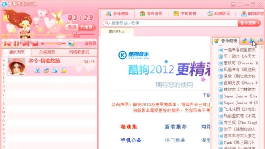 酷狗音乐老旧版本