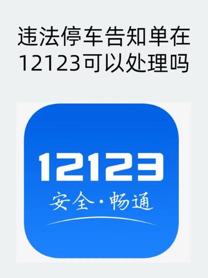 交管12123官网缩略图