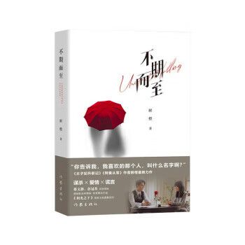 不期而至原著缩略图