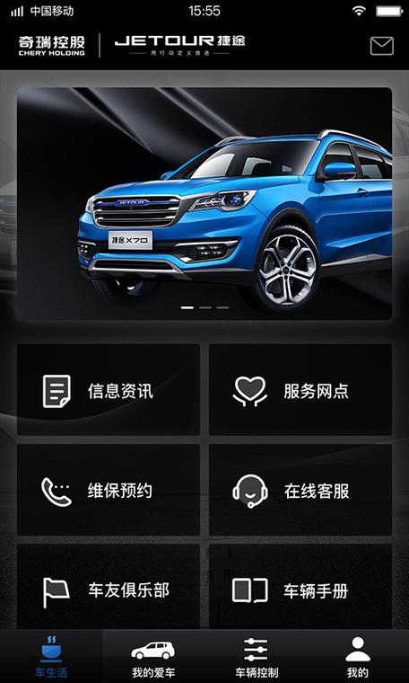 下载捷途汽车app缩略图