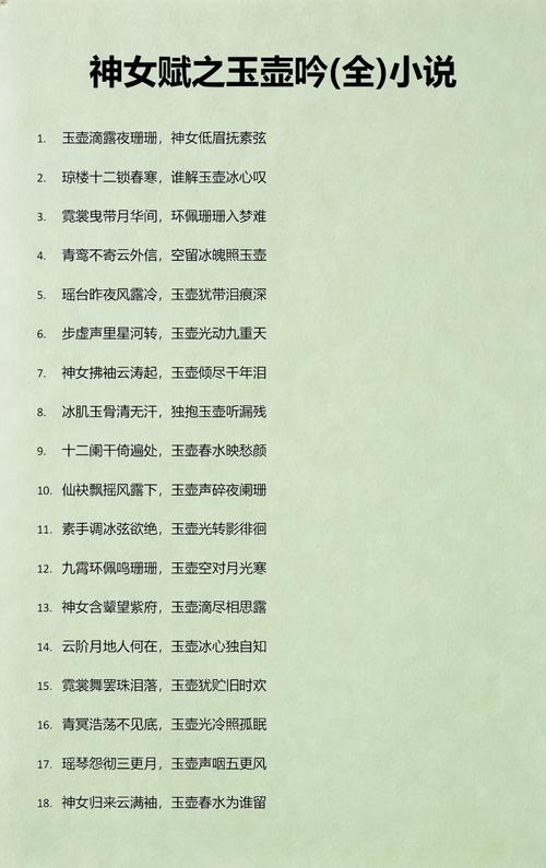 玉壶吟小说免费阅读缩略图