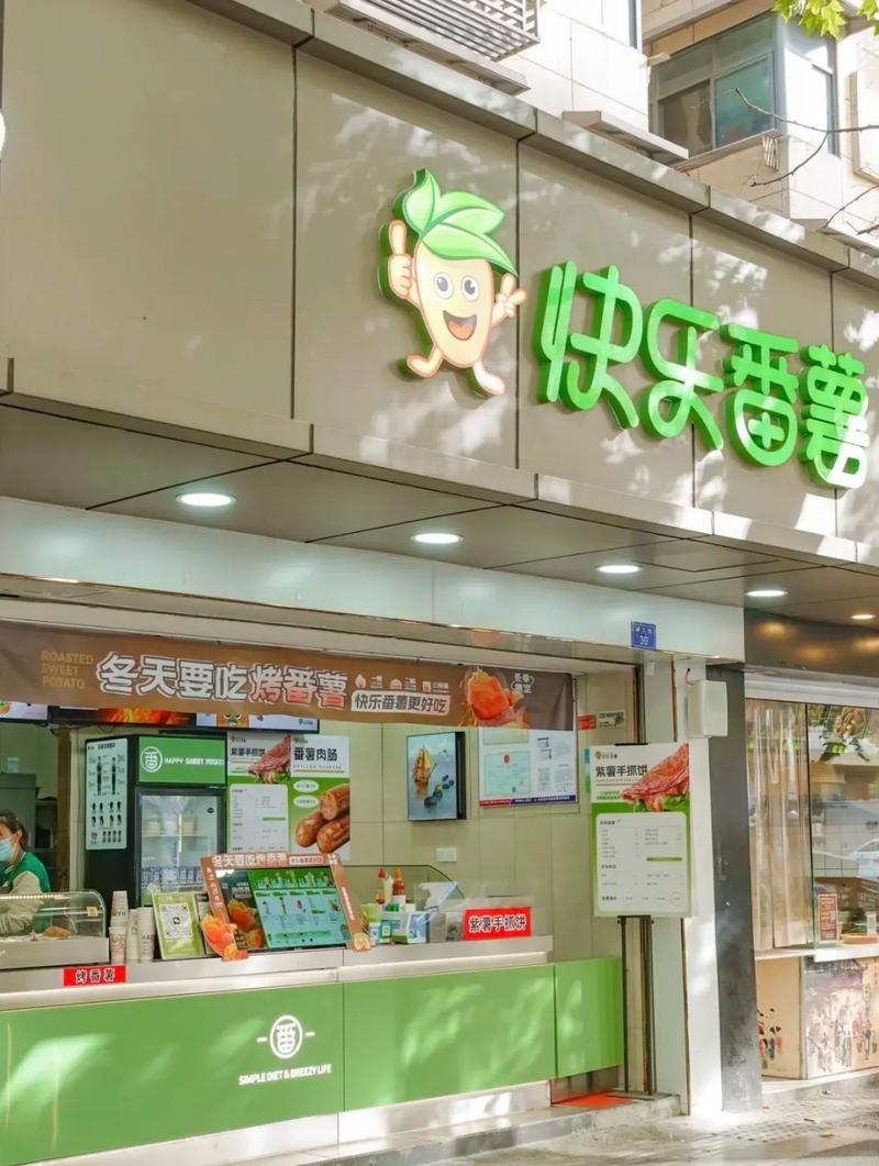 快乐番薯官网