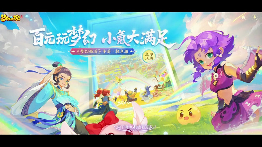 梦幻轻享服官网入口