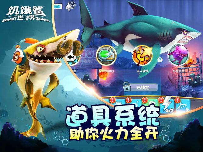 饥饿鲨破解版,无限金币无限钻石缩略图