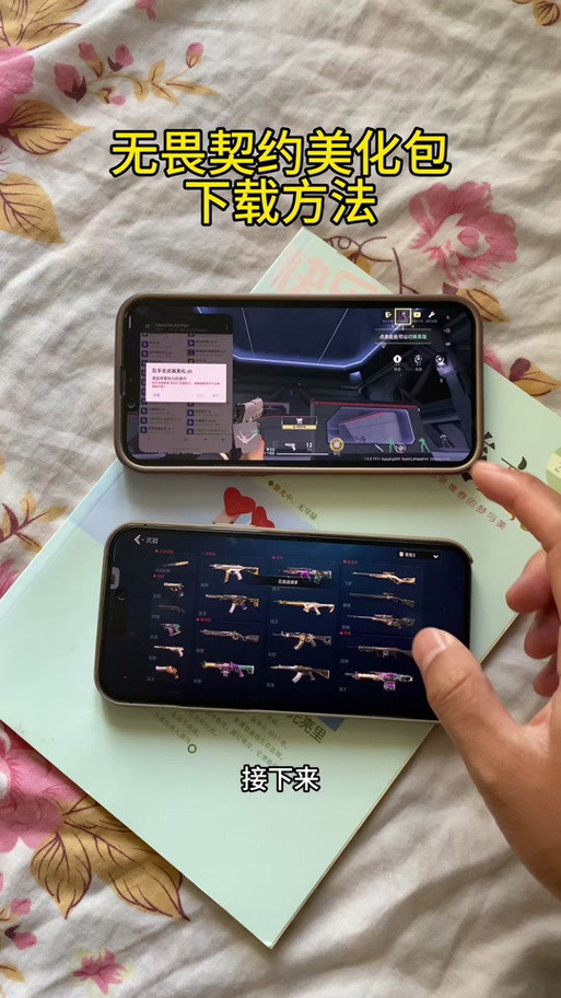 无畏契约手游美化包免费下载安装缩略图