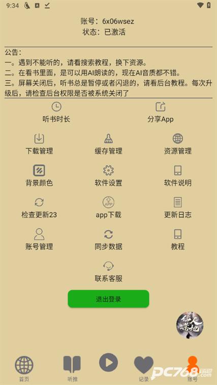 飞鸟听书纯净版下载缩略图