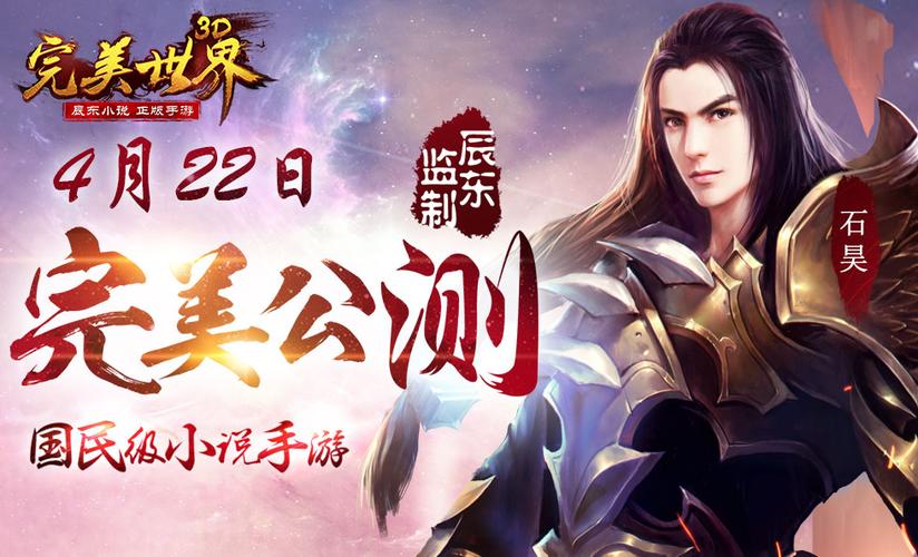 完美世界公测