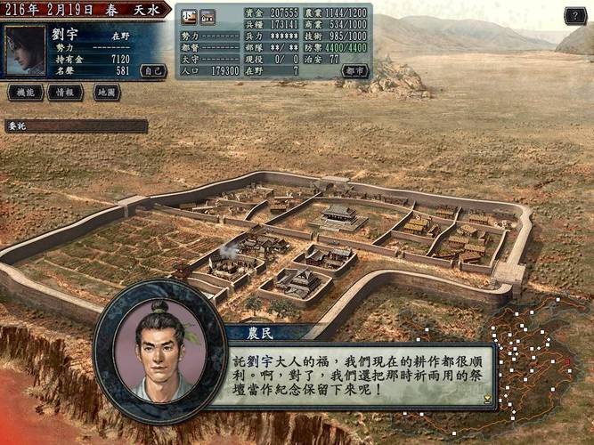 三国志10在野怎么赚钱缩略图