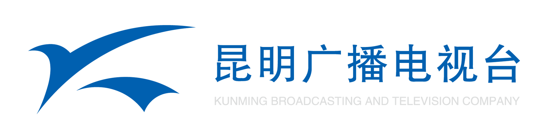 昆明广播电视台