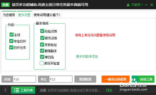剑灵辅助脚本游戏截图