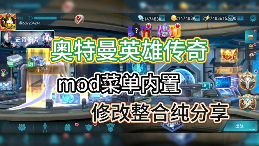 奥特曼英雄传奇内置菜单最新版游戏截图