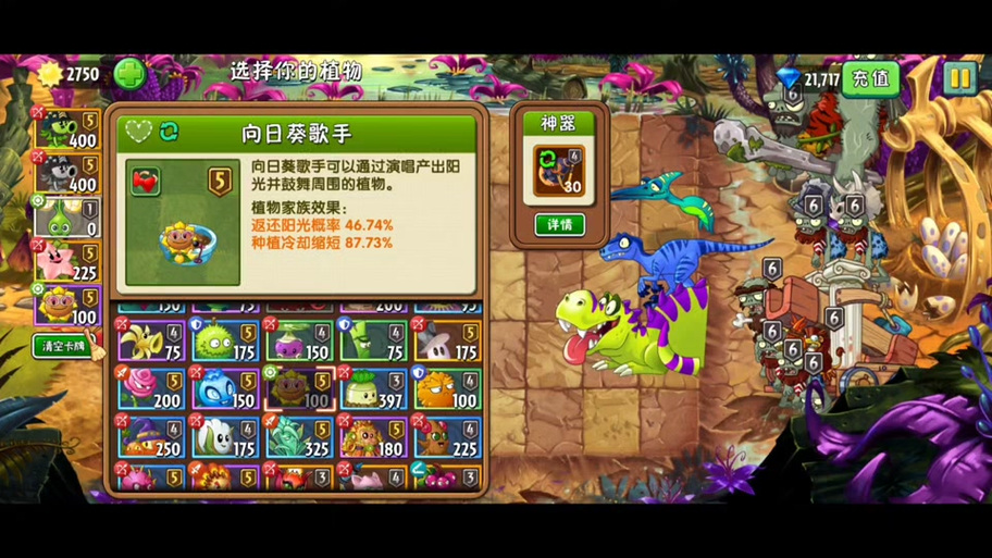 植物大战僵尸二抓包