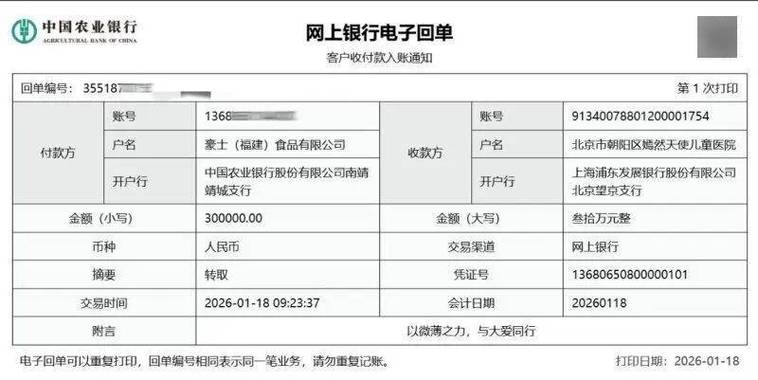 农业银行跨行转账手续费查询缩略图