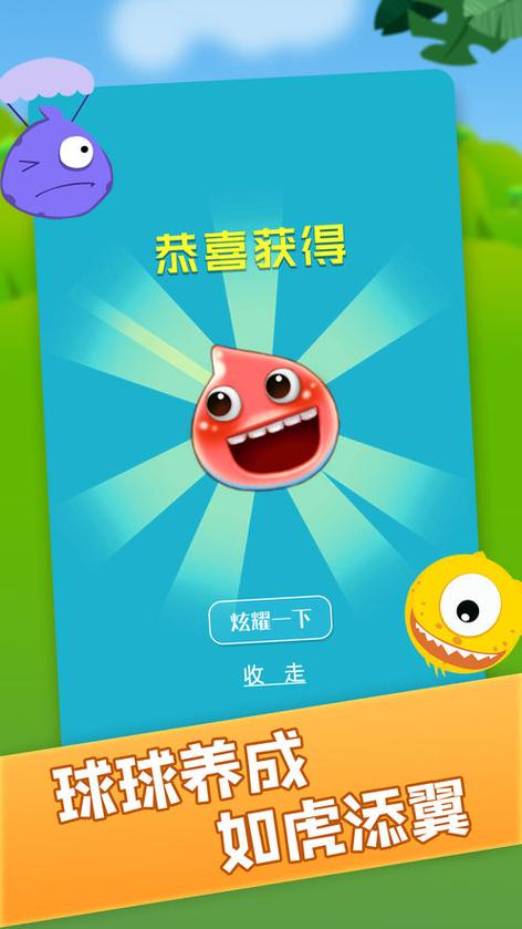 魔力球球官方正版缩略图