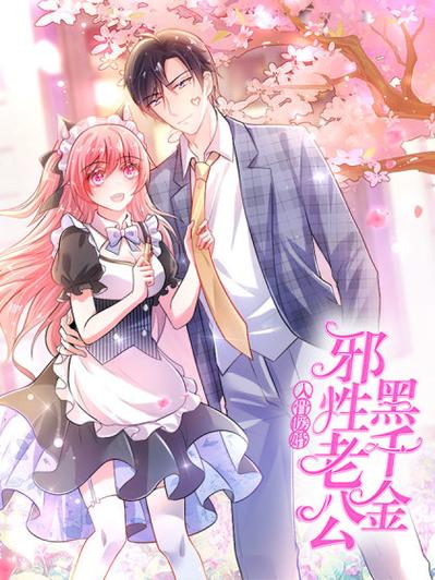 入骨暖婚免费漫画全集